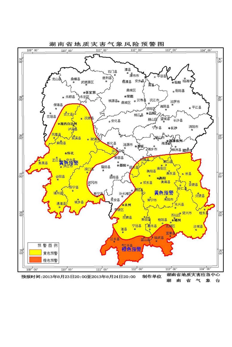 湖南省地质灾害气象风险预警2013025号